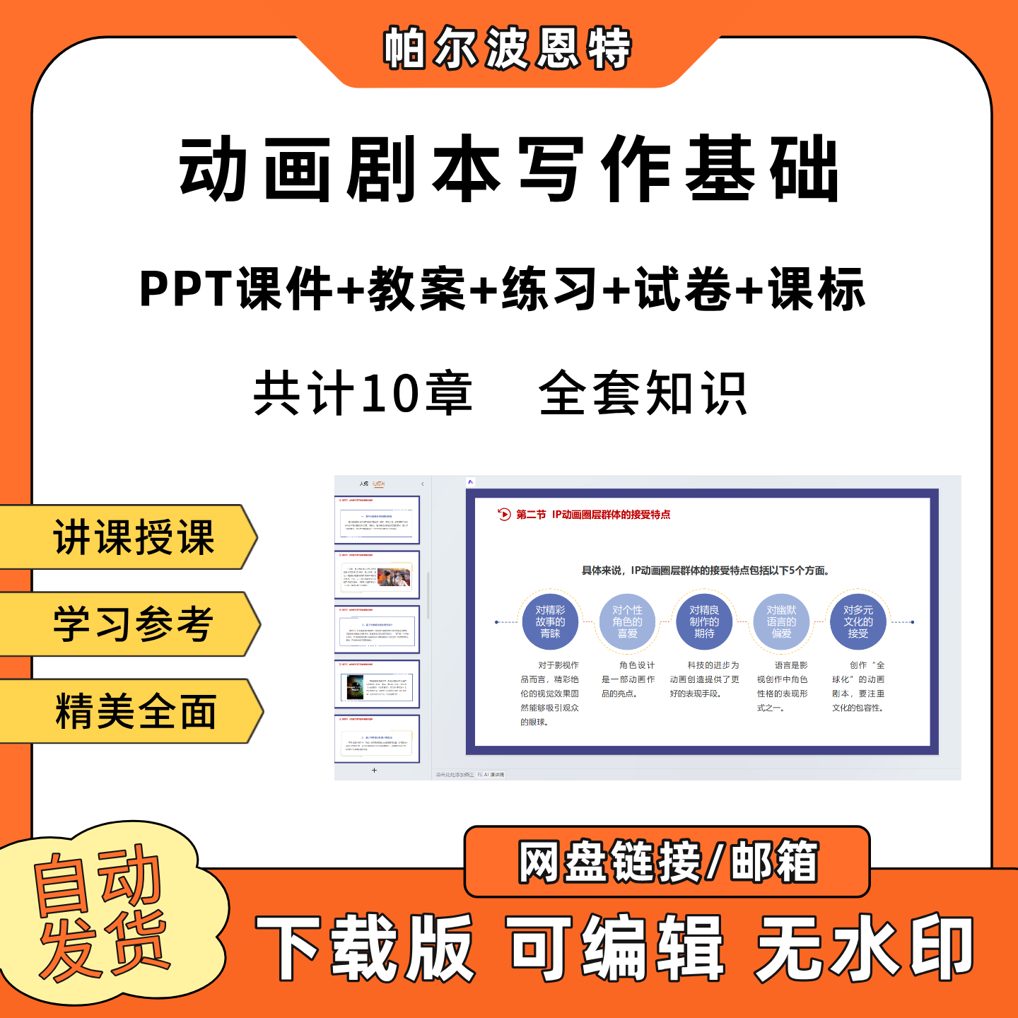 动画剧本写作基础PPT教学课件教案试卷练习题课程标准