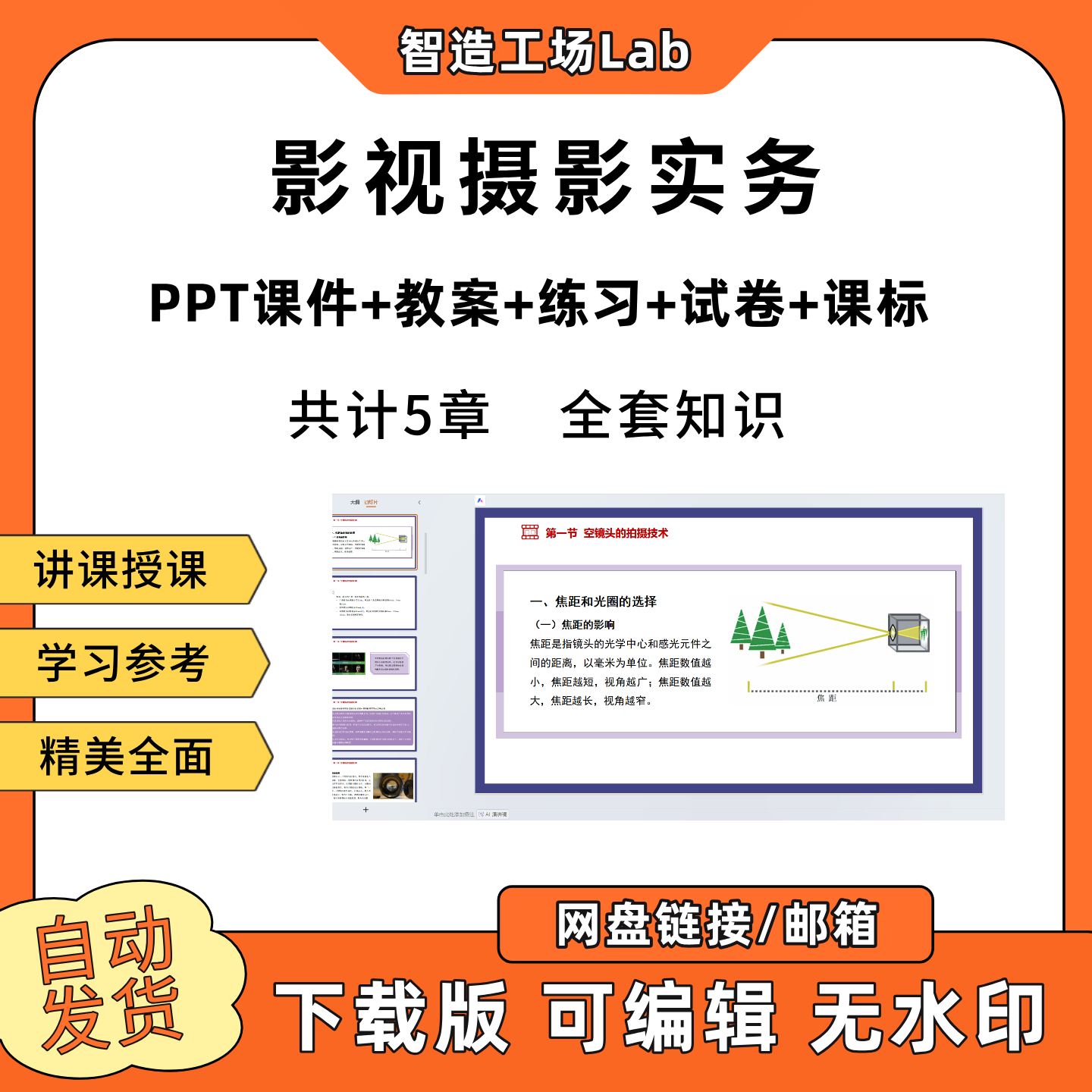 影视摄影实务PPT教学课件教案试卷练习题课程标准