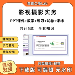 影视摄影实务PPT教学课件教案试卷练习题课程标准