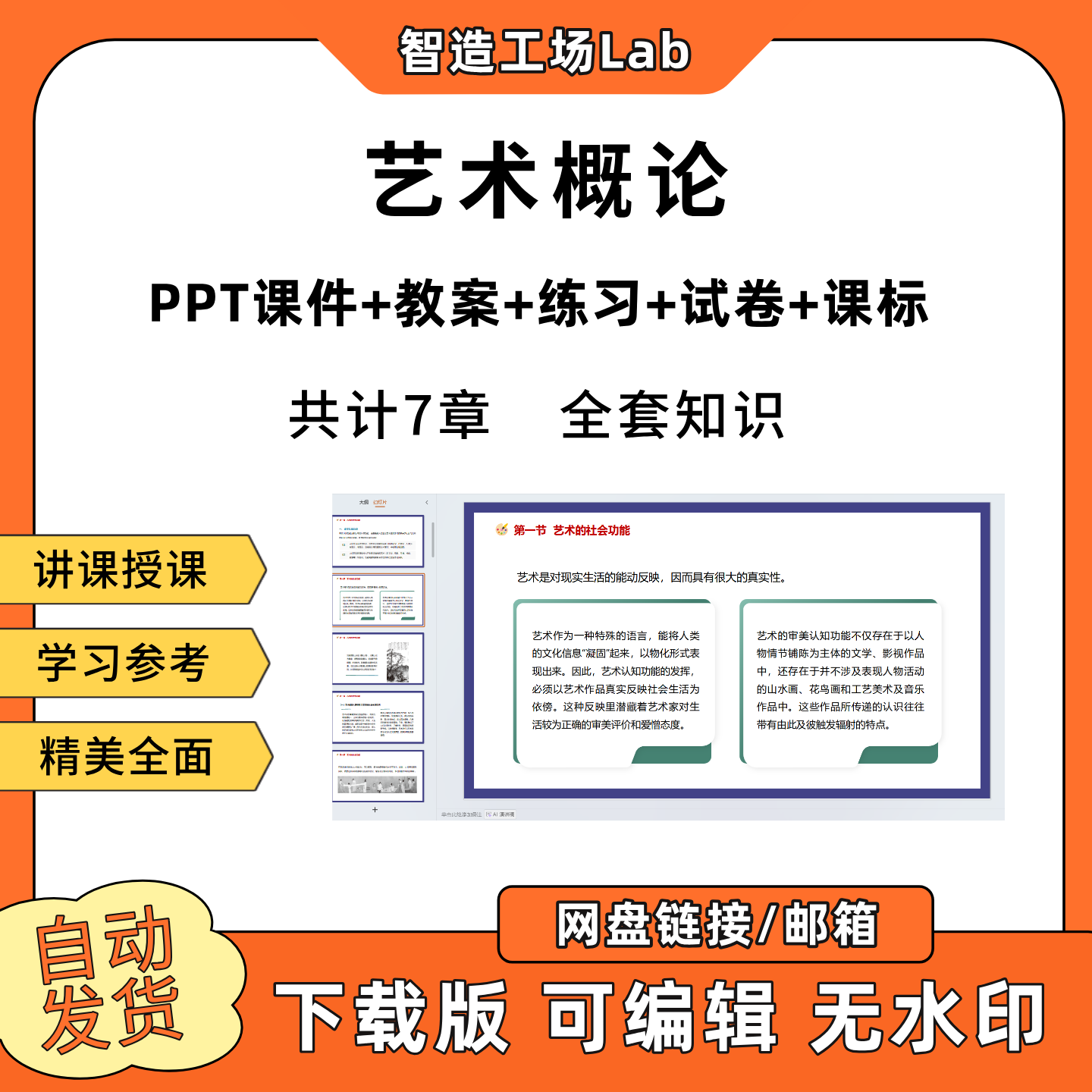 艺术概论PPT教学课件教案试卷练习题课程标准