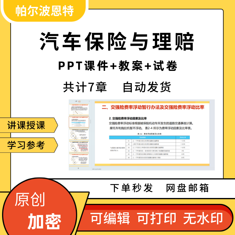 汽车保险与理赔PPT课件教案试卷题讲备课交通事故定