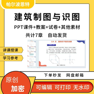 建筑制图与识图PPT课件教案试题卷讲课详案剖面图断
