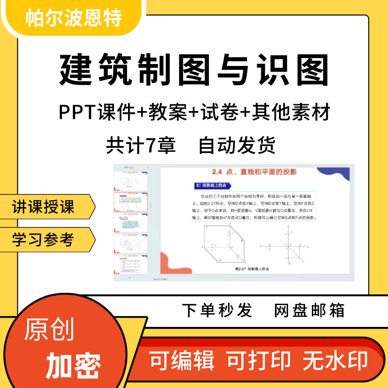 建筑制图与识图PPT课件教案试题卷讲课详案剖面图断 - 封面