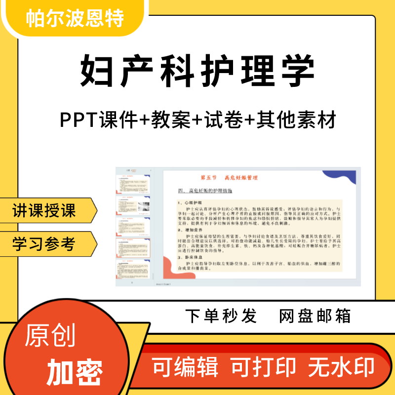 妇产科护理学PPT课件教案试卷题讲课备课详案妇女妊娠分娩期护理