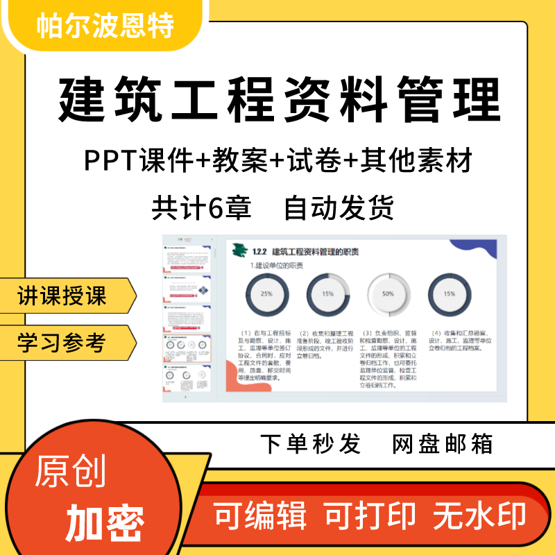 建筑工程资料管理PPT课件教案试卷题讲备课详案监理