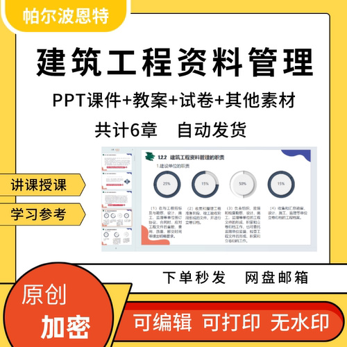 建筑工程资料管理PPT课件教案试卷题讲备课详案监理