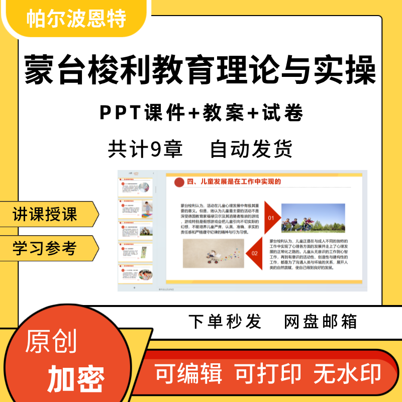 蒙台梭利教育理论与实操PPT课件教案试卷题讲备课感