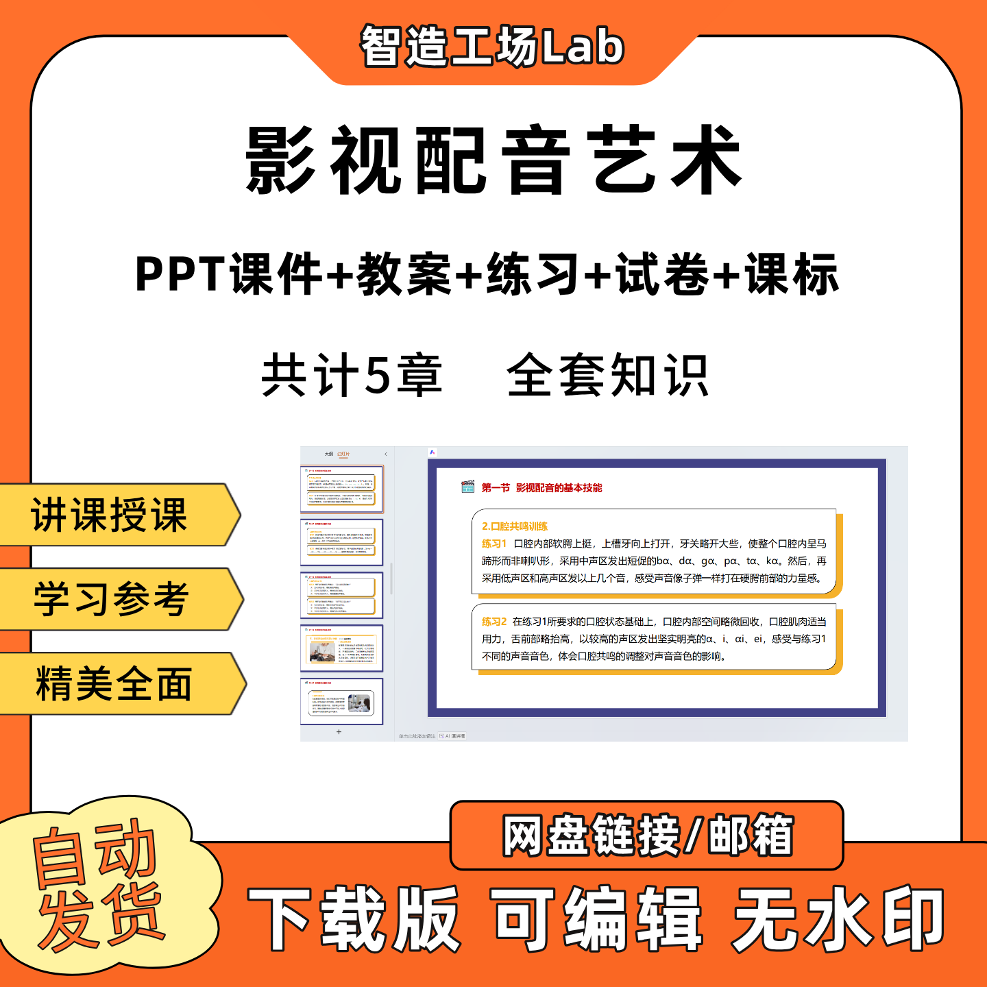影视配音艺术PPT教学课件教案试卷练习题课程标准