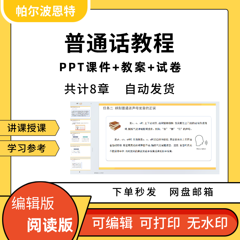 普通话教程PPT教学课件教案试卷讲备课学习语音系统