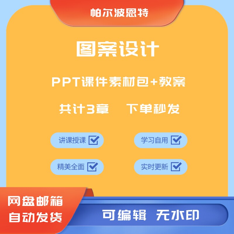 图案设计ppt课件教案讲课备课学习独立连续图案写生变形点线面