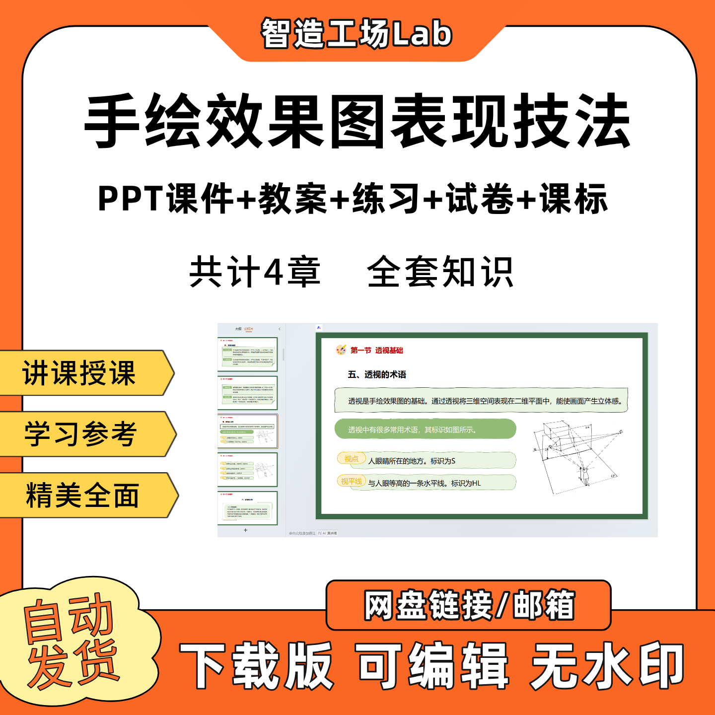 手绘效果图表现技法PPT教学课件教案试卷练习题课程标准Y
