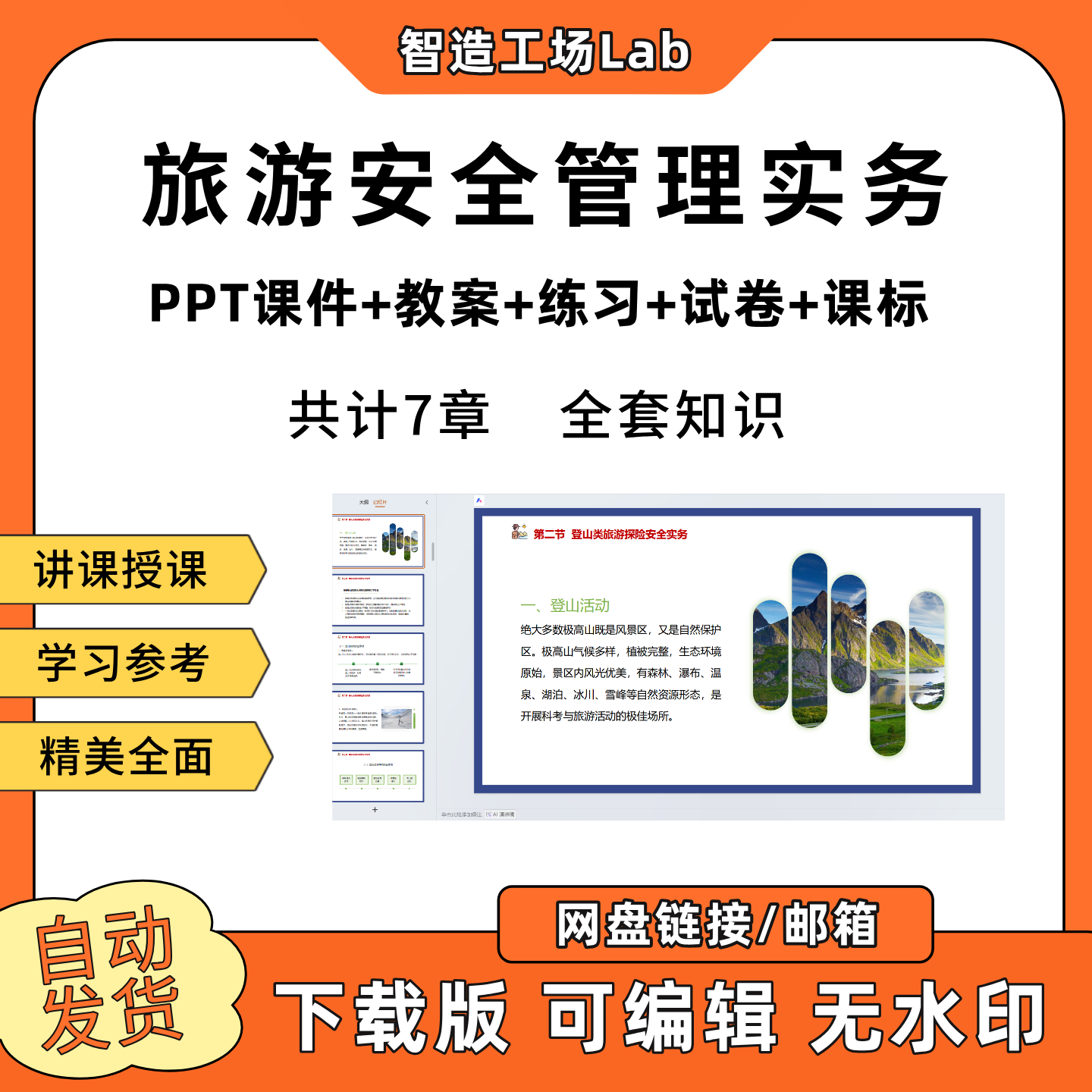 旅游安全管理实务PPT教学课件教案试卷练习题课程标准