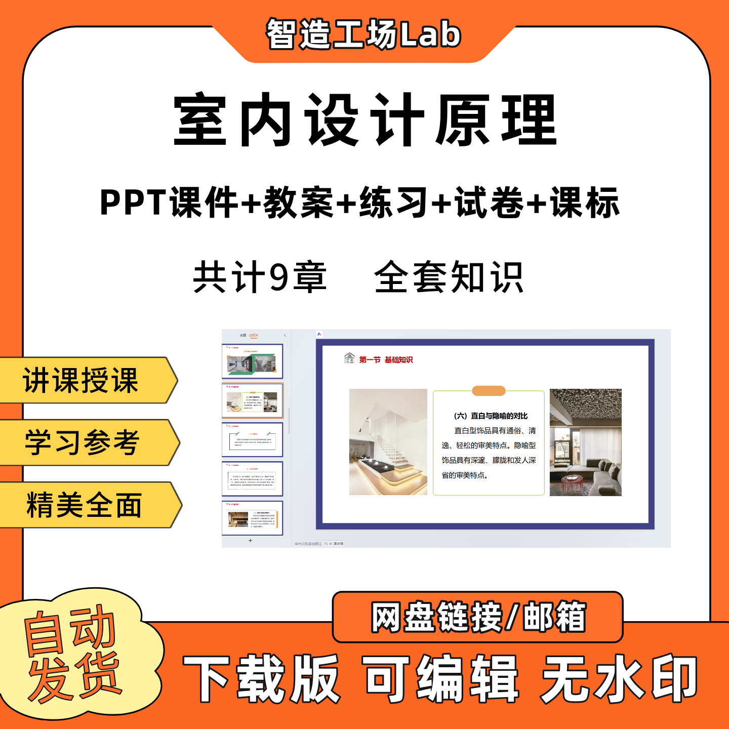 室内设计原理PPT教学课件教案试卷练习题课程标准