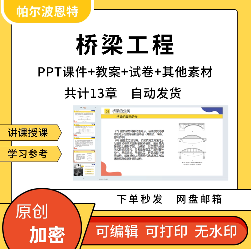 桥梁工程PPT课件教案详案试卷题讲备课拱桥墩台设计