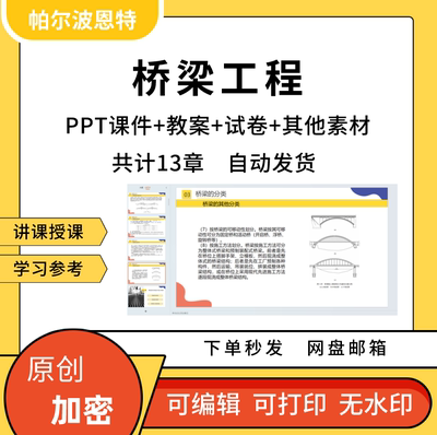 桥梁工程PPT课件教案详案试卷题讲备课拱桥墩台设计构连续造简支