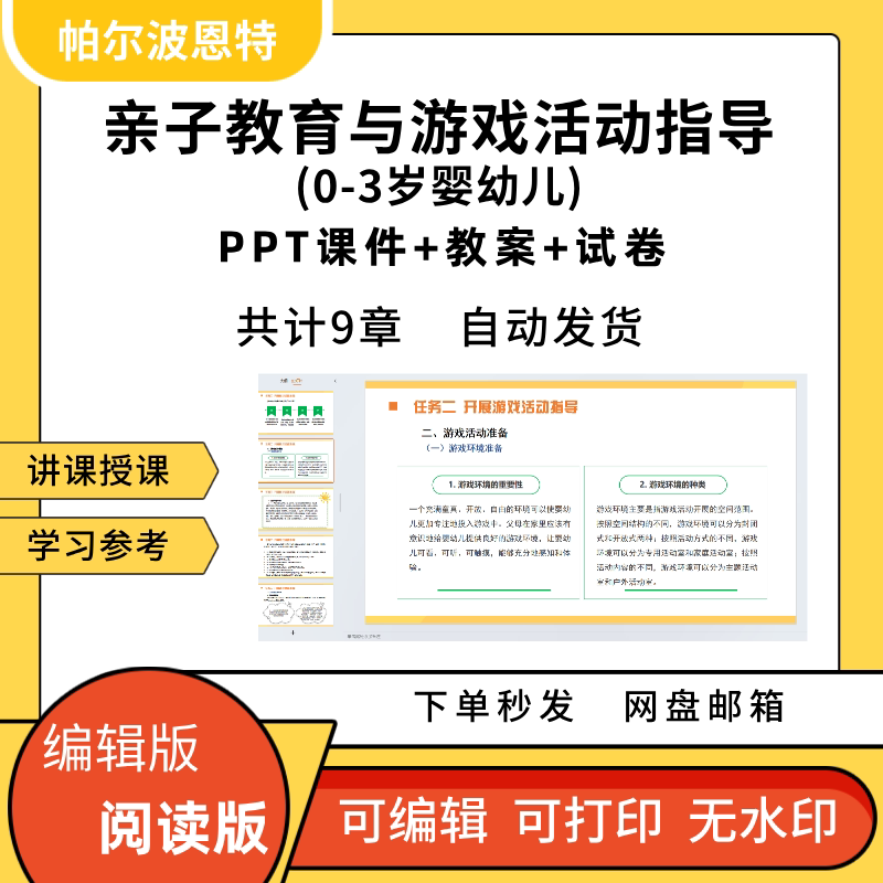 0-3岁婴幼儿亲子教育与游戏活动指导PPT教学课件教案