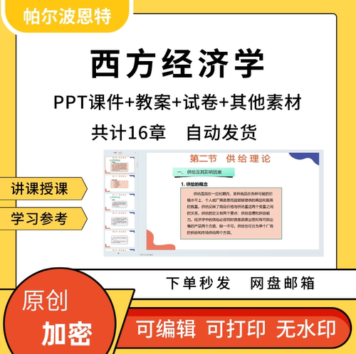 西方经济学PPT课件试卷题讲课备课供求生产理论增长