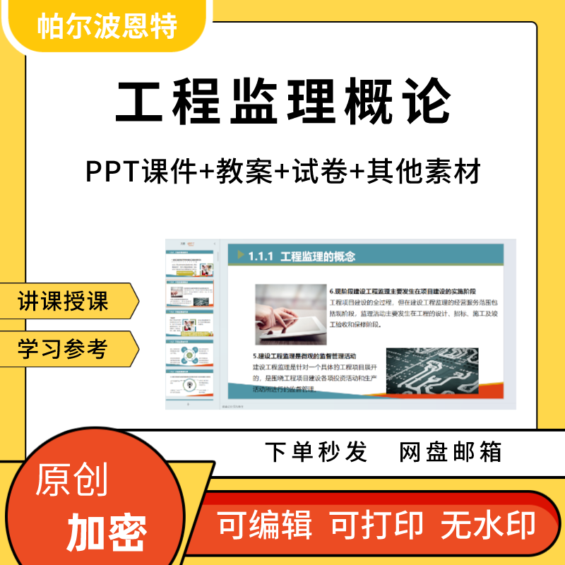 工程监理概论PPT课件教案试卷题讲备课详案质量进度