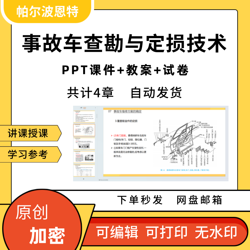 事故车查勘与定损技术PPT课件教案详案试卷讲备课水