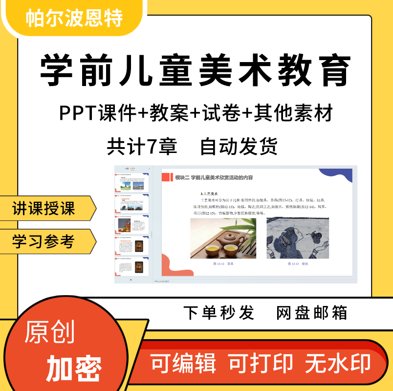 学前儿童美术教育PPT课件教案试卷题讲课备课详案绘