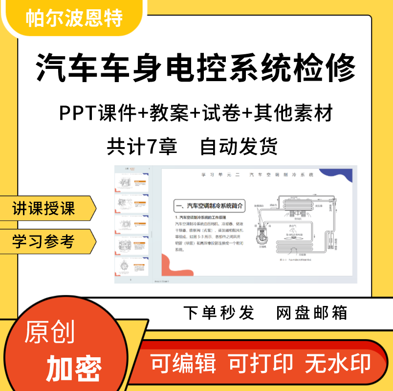 汽车车身电控系统检修PPT课件教案详案试卷题讲备课巡航导航空调