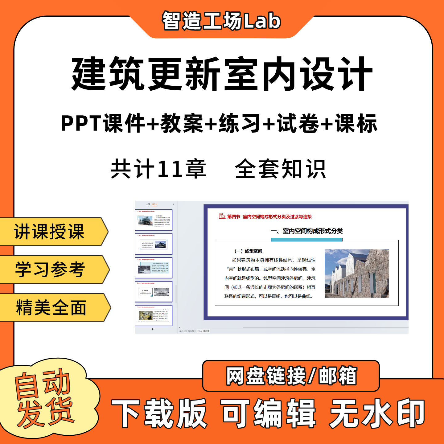 建筑更新室内设计PPT教学课件教案试卷练习题课程标准