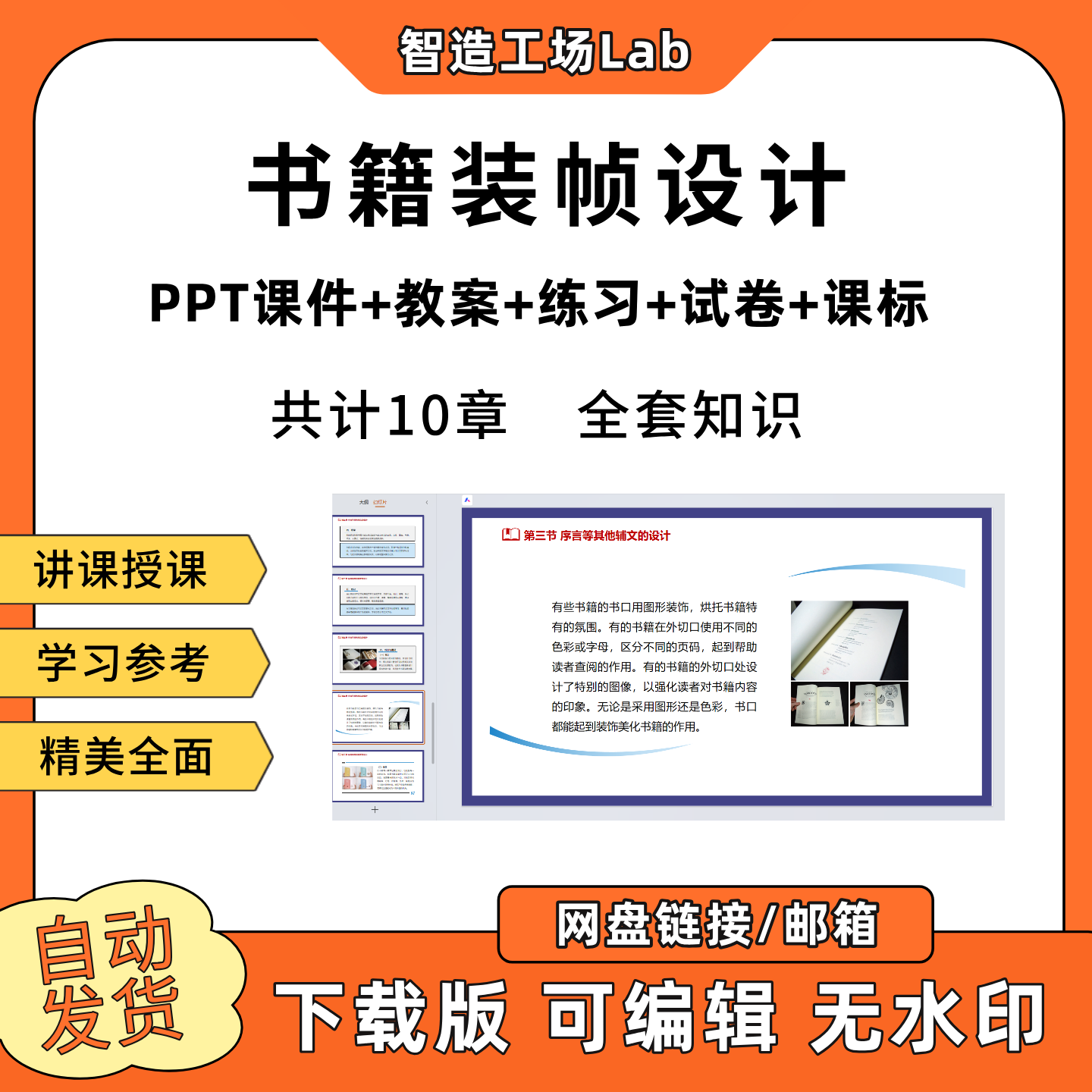 书籍装帧设计PPT教学课件教案试卷练习题课程标准