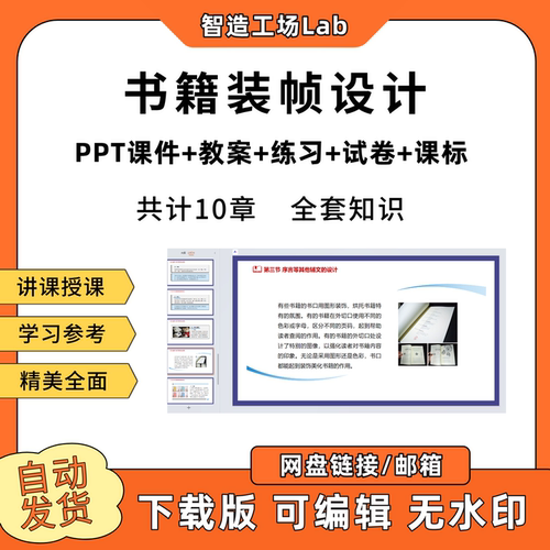 书籍装帧设计PPT教学课件教案试卷练习题课程标准