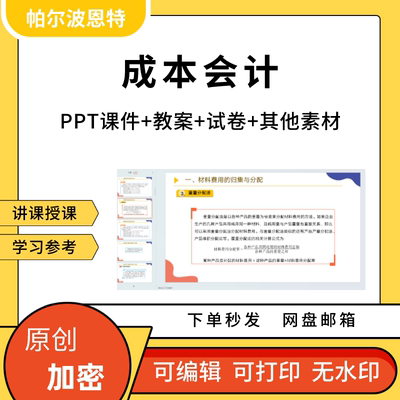 成本会计PPT课件教案试卷题讲课备课详案产品生产变动作业成本法