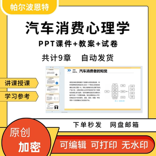 汽车消费心理学PPT课件教案试卷题讲备课购买能力决