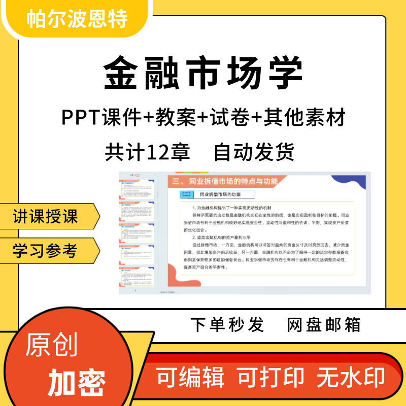 金融市场学PPT课件教案试卷题讲课备课详案投资理论风险监管创新 商务/设计服务 设计素材/源文件 原图主图