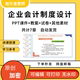 企业会计制度设计PPT课件教案试卷题讲备课详案组织系统内部控制