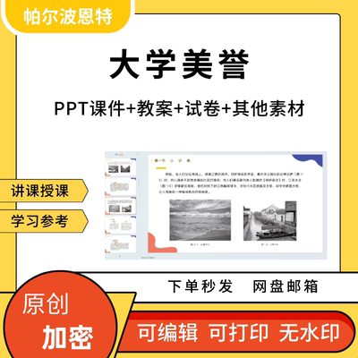 大学美育PPT课件教案试卷讲课备课详案自然美生活美艺术科技美5章