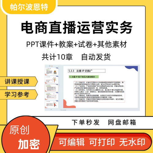 电商直播运营实务PPT课件教案试卷题讲备课主播直播