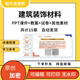 饰材料PPT课件教案详案试卷讲课备课石材玻璃塑料涂料木材 建筑装