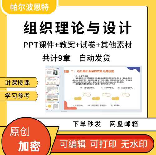 组织理论与设计PPT课件教案试卷题讲课备课详案战略