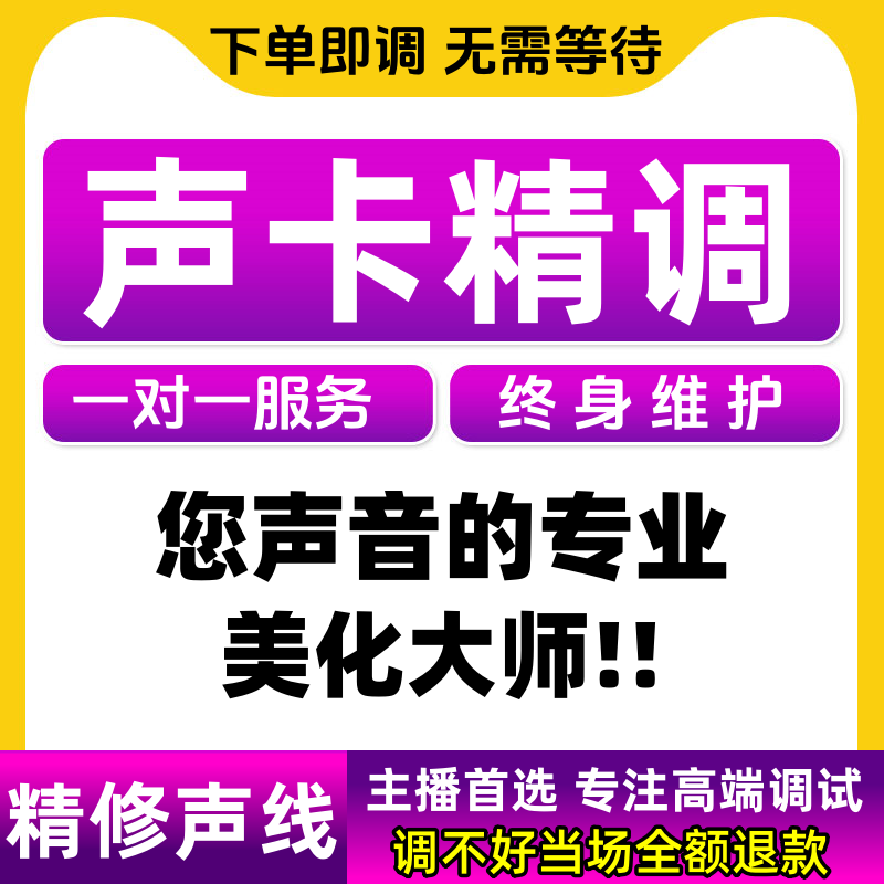 专业调音师声卡调试精调直播机架