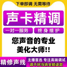 专业调音师声卡调试精调外置艾肯ICON迷笛IXI莱维特RME创新机架