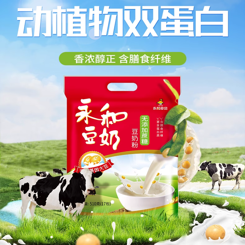 永和豆浆510g无添加蔗糖豆奶粉/经典原味/维他型豆奶营养早餐冲饮