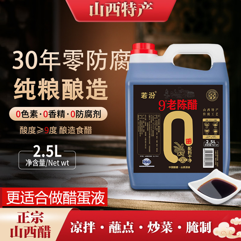 山西陈醋正宗老陈醋9度30年香醋家用食用红醋0添加黑豆泡醋蛋液用