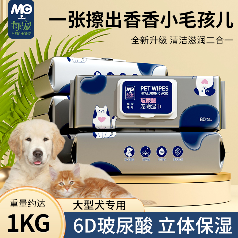 每寵巨無霸玻尿酸濕巾全身清潔