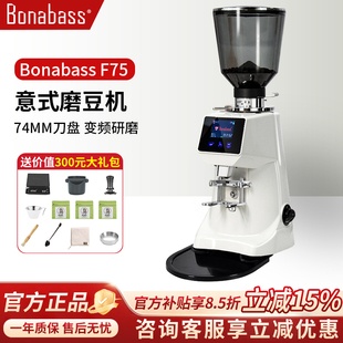 bonabass磨豆机F75变频变速意式 商用定量液晶屏电动咖啡豆研磨机