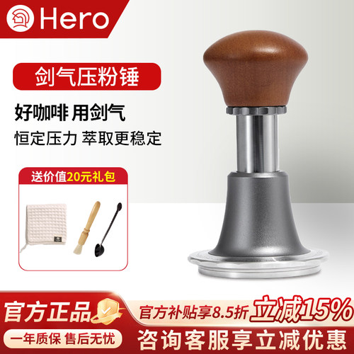 Hero剑气压粉锤咖啡压粉器