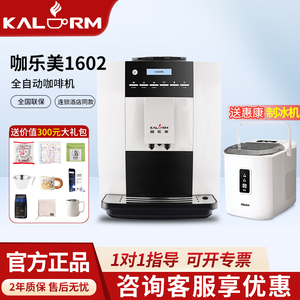 KALERM/咖乐美1602全自动咖啡机