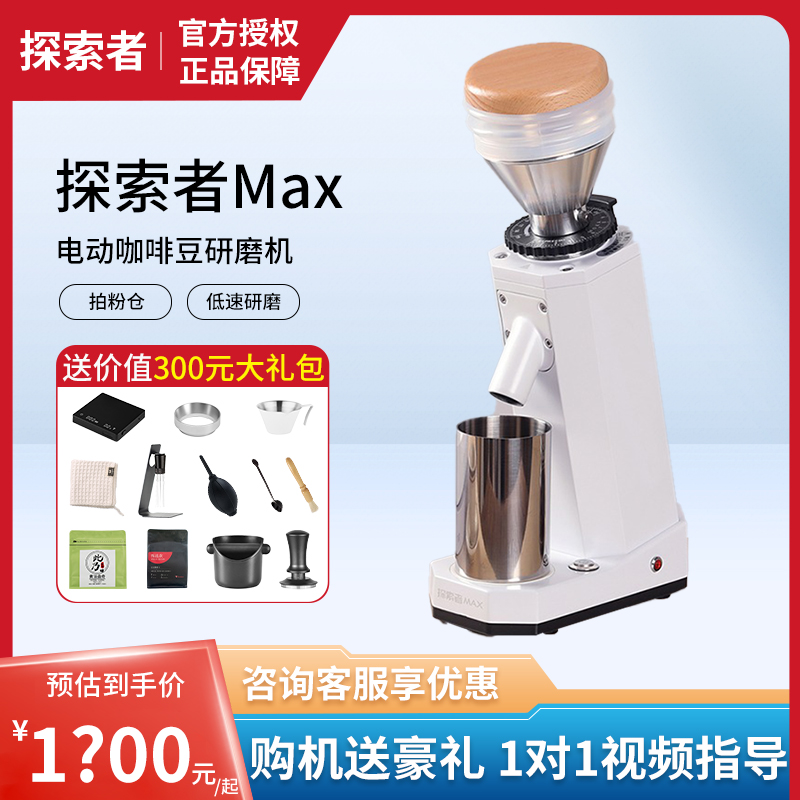 starseeker探索者Max电动磨豆机
