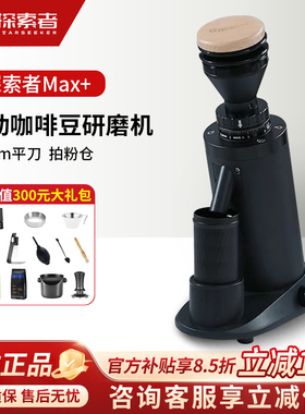 starseeker探索者Max+电动磨豆机平刀意式手冲家商用咖啡豆研磨机
