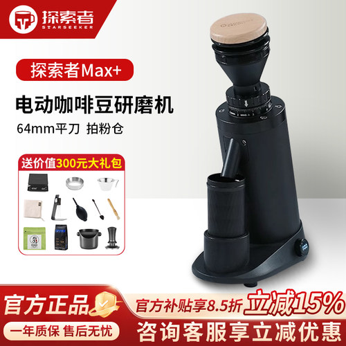 探索者Max+电动磨豆机
