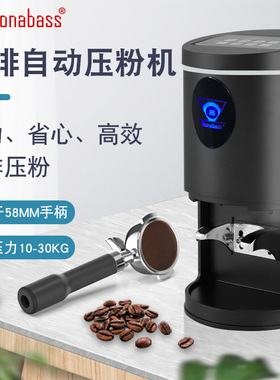 bonabass电动咖啡压粉机全自动压粉器商用58mm半自动感应连续压粉