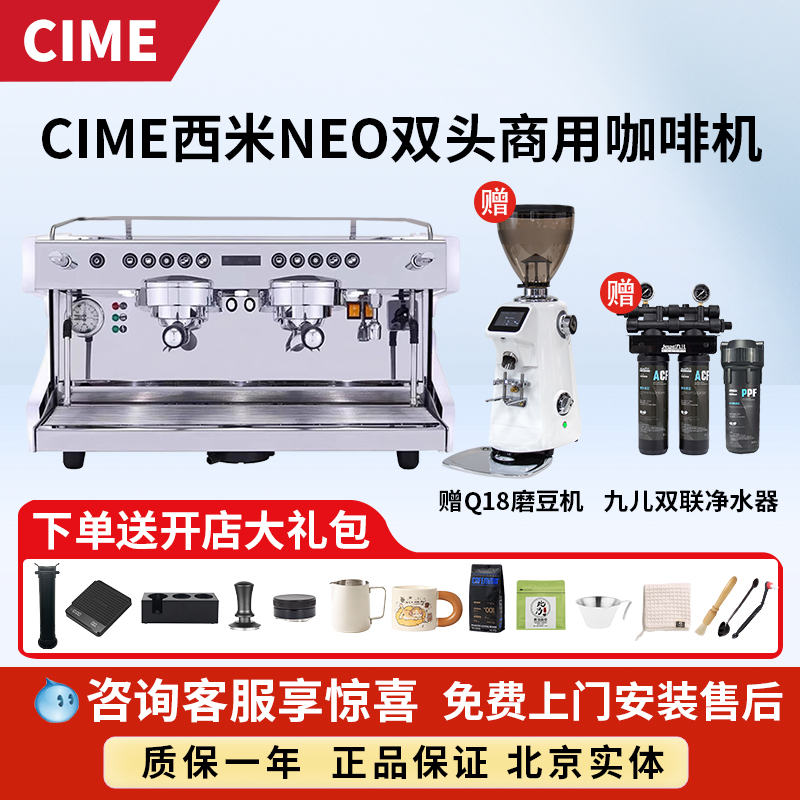 意大利西米CIME CO 03 NEO双头电控半自动咖啡机商用开店原装进口
