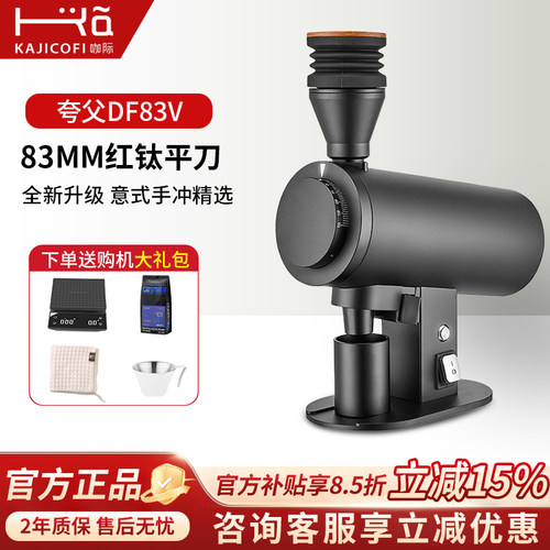 咖际新款DF83V电动磨豆机